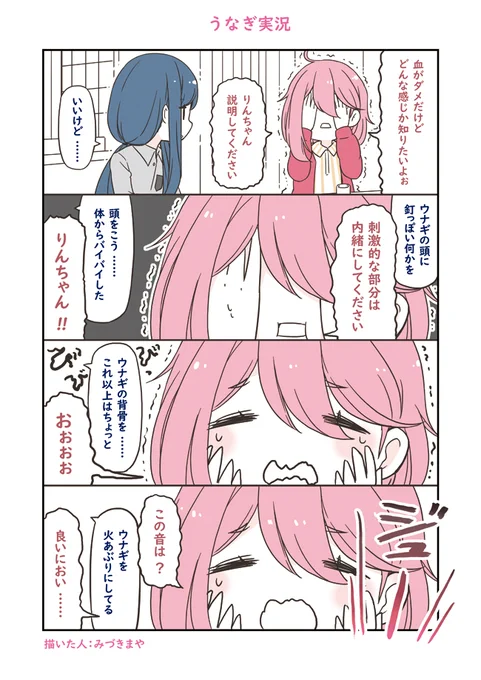 うなぎ実況
#ゆるキャン 