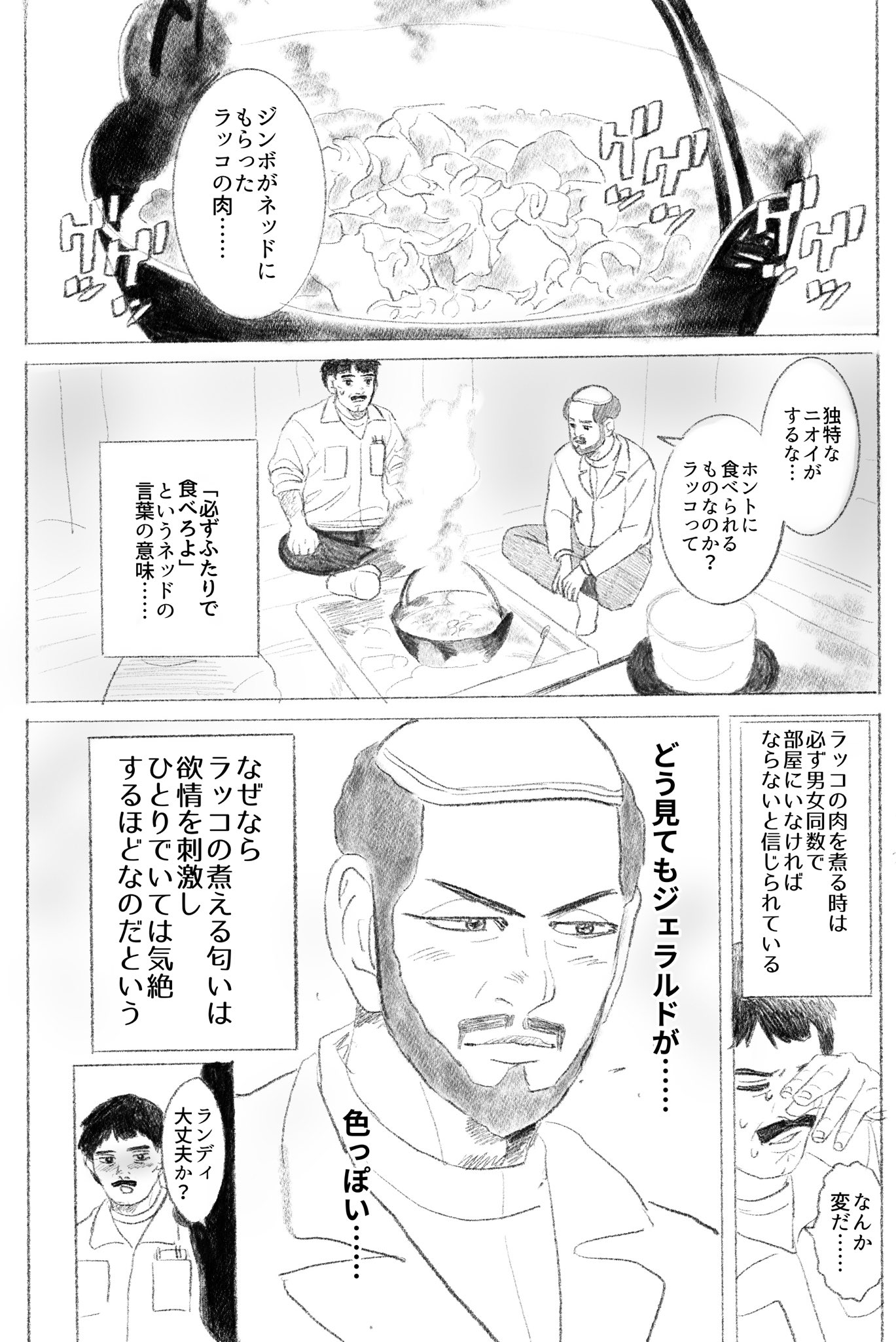 須賀 トレス ゴール ンカムイ115話 116話 なんでも許せる方向け ドキッ オッサンだけのラッコ鍋パーティ