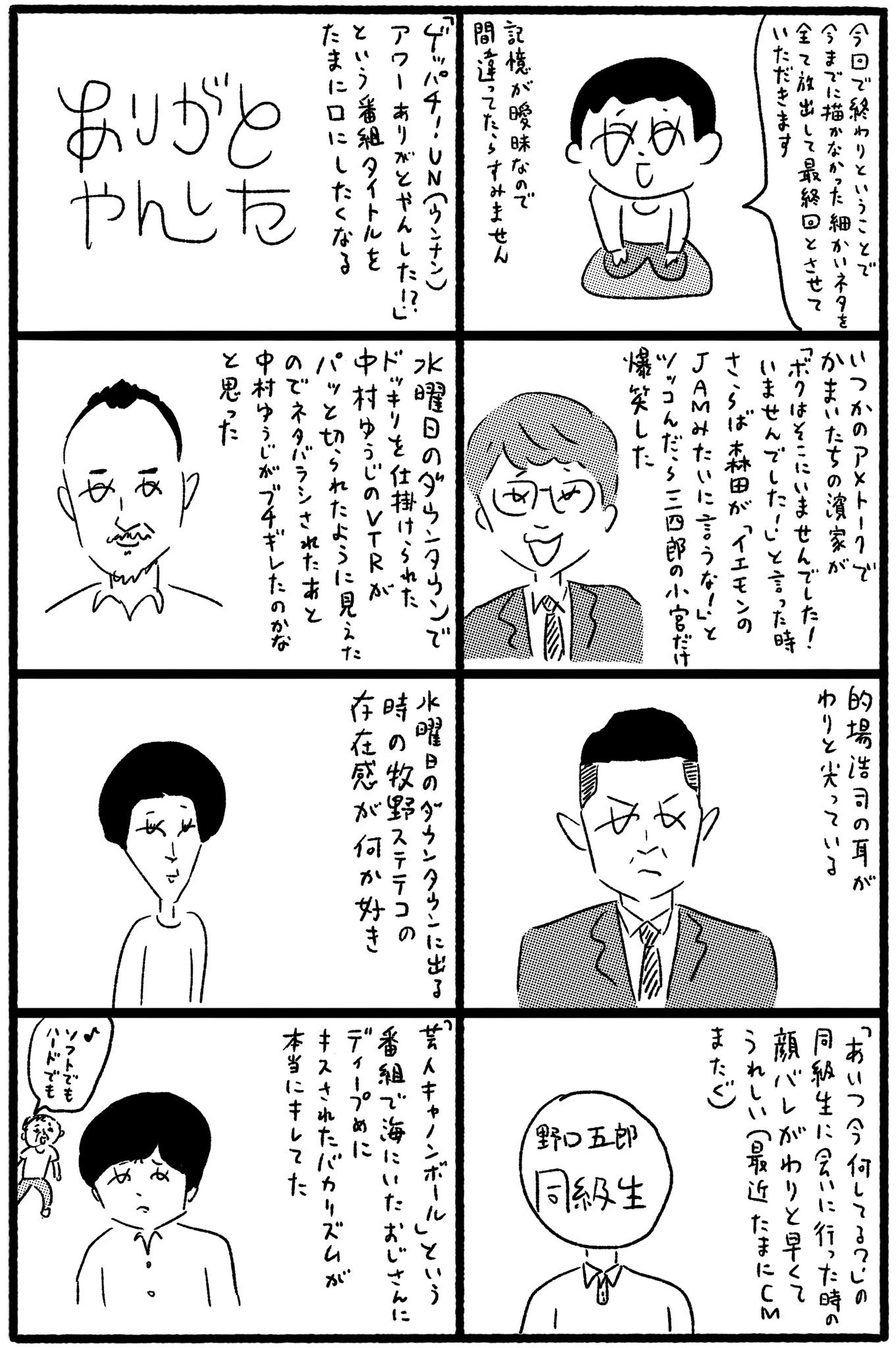 大橋裕之 在 Twitter 上 Tvブロスの 大橋裕之のテレビ 最終回がアップされてます 雑誌から合わせて8年連載させていただきました 読んでくださった皆様 担当のおぐらさんありがとうございました T Co Ua8uxxwq1z T Co S3j6vaupew Twitter 大橋裕之 在 Twitter 上 Tvブロスの 大橋裕之のテレビ 最終回がアップされてます 雑誌から合わせて8年連載させていただきました 読んでくださった皆様 担当のおぐらさんありがとうございました T Co Ua8uxxwq1z T Co S3j6vaupew Twitter