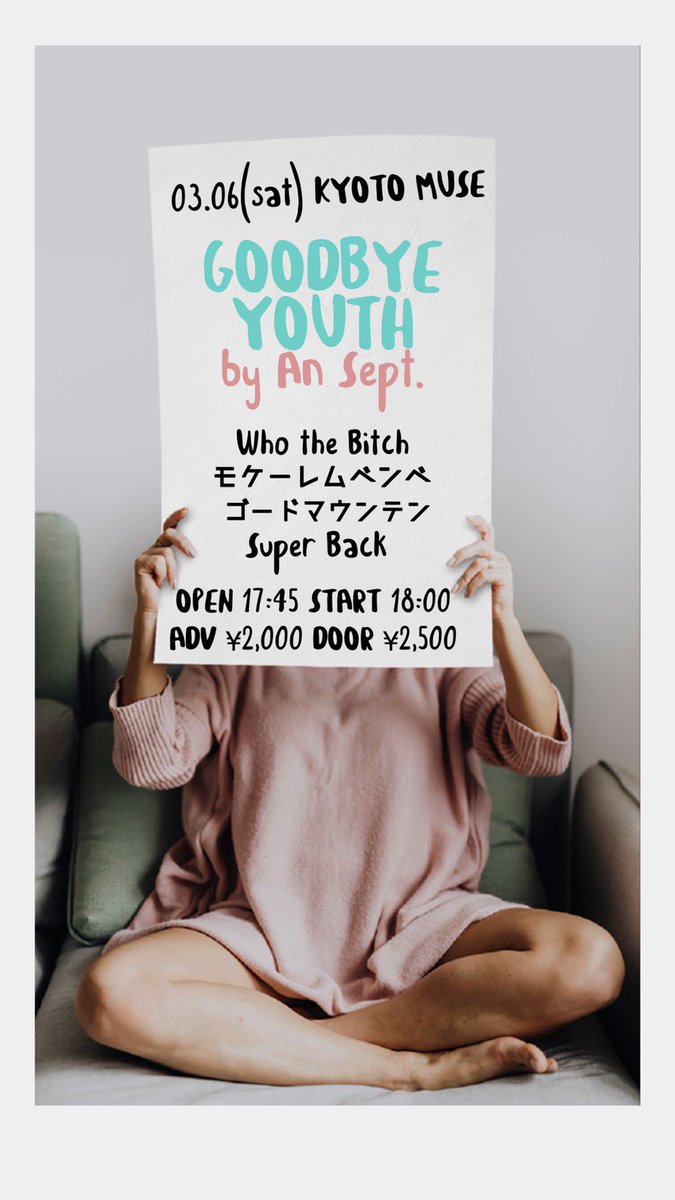 【あと1週間!!✊】

'GOODBYE YOUTH'
3/6(土)@京都MUSE

Who the Bitch
モケーレムベンベ
ゴードマウンテン
Super Back
An Sept.

OPEN 17:45 / START 18:00
ADV ¥2,000 / DOOR ¥2,500

予約はHP,DM,リプからも受付中！

チケットぴあ
t.pia.jp/pia/ticketInfo…
イープラス
eplus.jp/sf/detail/3376…