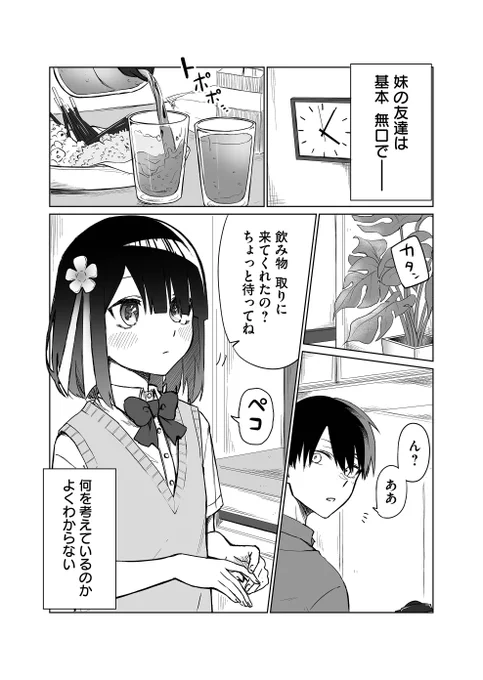 妹の友達が何考えてるのかわからない(2/6) 