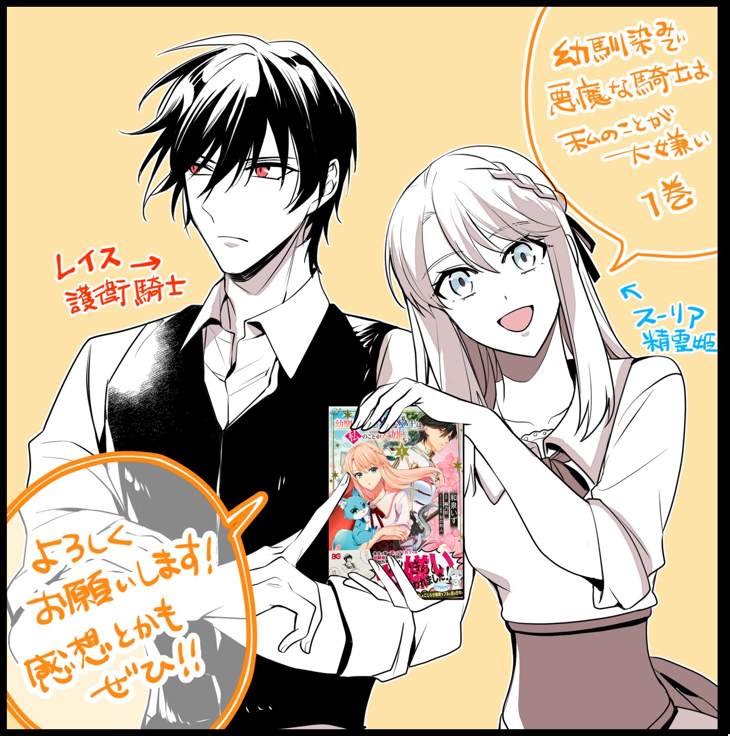幼馴染で悪魔な騎士は、私のことが大嫌い 1巻 Amazon.co.jp: 幼馴染みで悪魔な騎士は、私のことが大嫌い