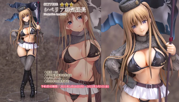 🔔【締め切り間近!】🔔
スカイチューブさま『シベリア寒気団長』いよいよ2021年3月5日にて予約締切となります!この機会を是非お見逃しなく!
【限定特典版】https://t.co/xQIkHV1RDE
【通常版】https://t.co/zOWA0u97jk 