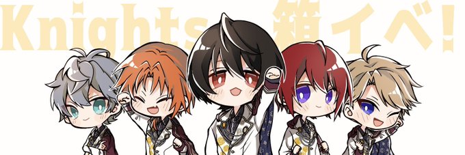 Knightsイベ頑張るよ〜!! 