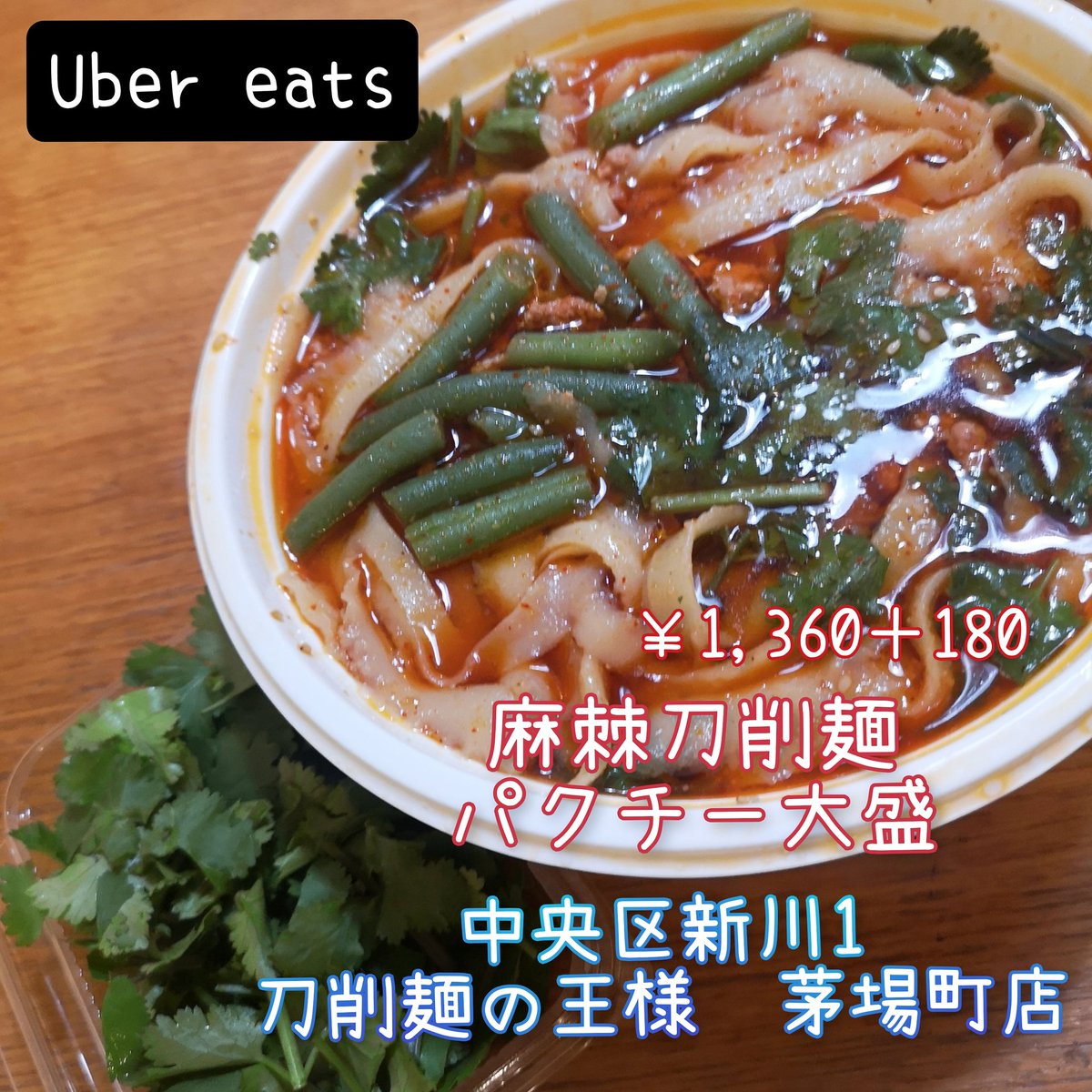 刀削麺の王様 刀削麺の王様