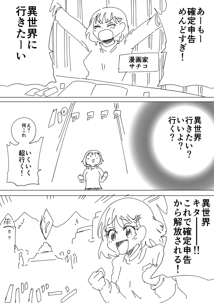 冒険者は命がけのフリーランス 異世界に行っても確定申告の呪縛から逃れられない漫画がつらい Togetter