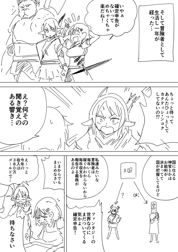 呪縛からは逃れられない？異世界に行っても確定申告が必要www