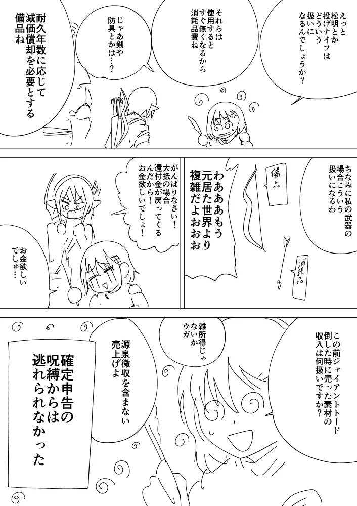 呪縛からは逃れられない？異世界に行っても確定申告が必要www