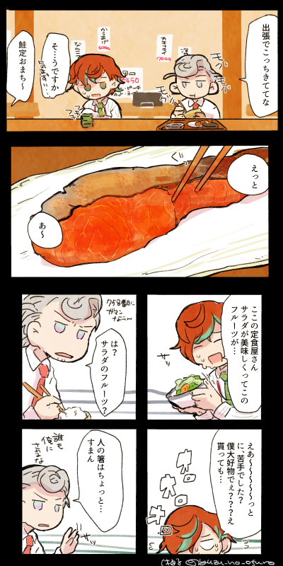 俺は静かに焼き鮭定食が食べたかっただけ 