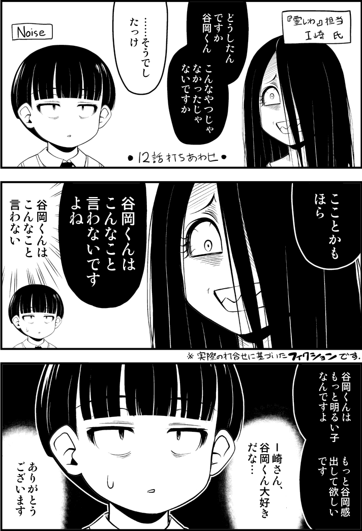 今日の霊しわ打ち合わせ漫画は、12話打ち合わせです
フィクションです 