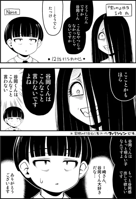 今日の霊しわ打ち合わせ漫画は、12話打ち合わせです
フィクションです 