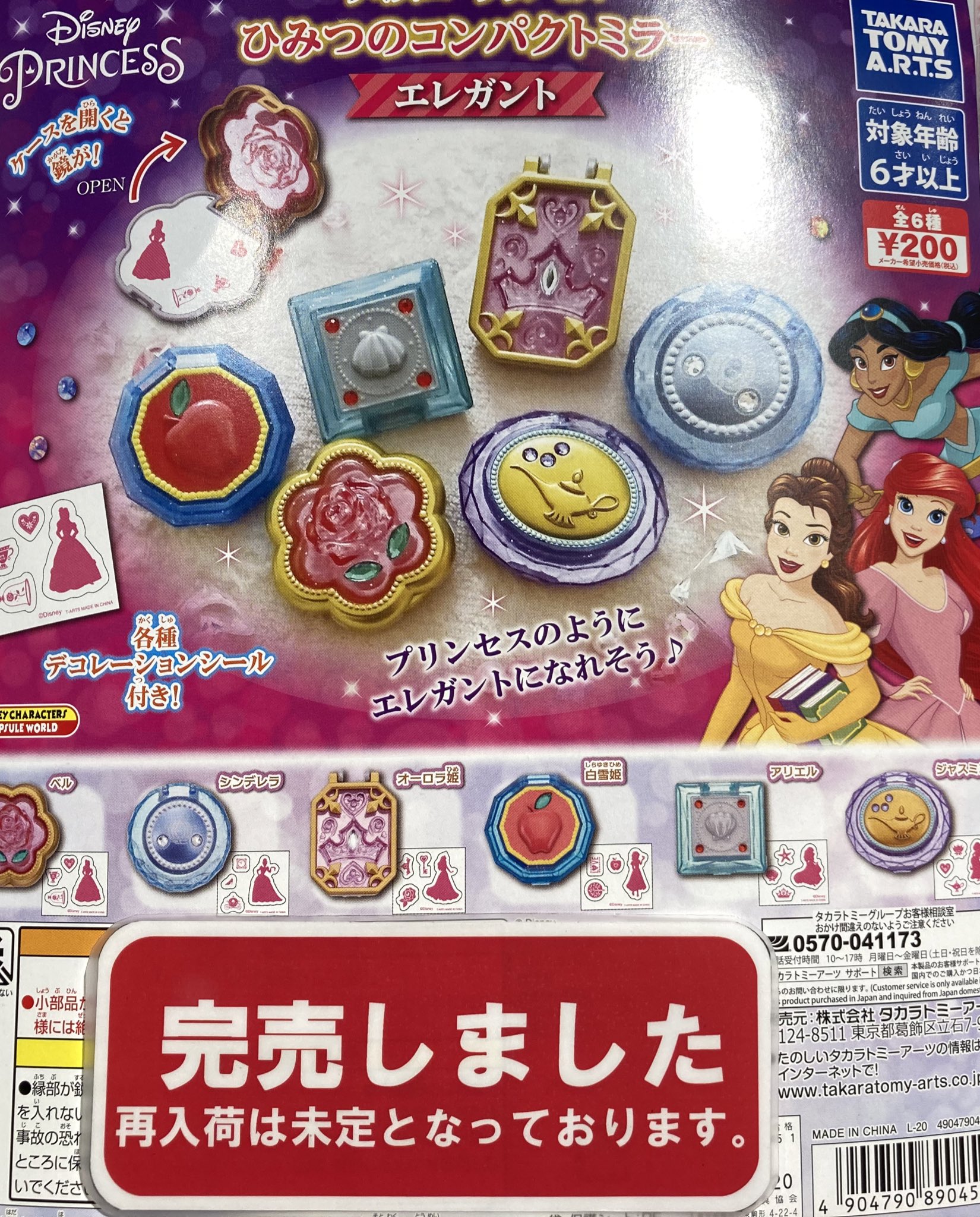 ガシャポンのデパートラゾーナ川崎店 完売情報 クレヨンしんちゃん つまんでつなげてますこっと ディズニープリンセス ひみつのコンパクトミラー エレガント 上記タイトルが完売致しました 再入荷は未定となっております T Co