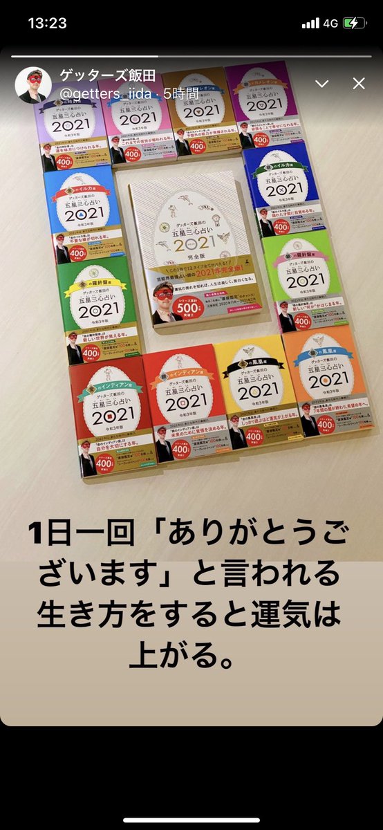 shampooochann's tweet photo. ゲッターズさんのこの言葉を見て、今日これを意識して街に出てみたんだけど、���またま声かけられたおじさんに道を教えてあげる場面があって、ありがとって言ってもらえた！小さなことだけど大きな第一歩だ。。 https://t.co/hkQcB2iYes