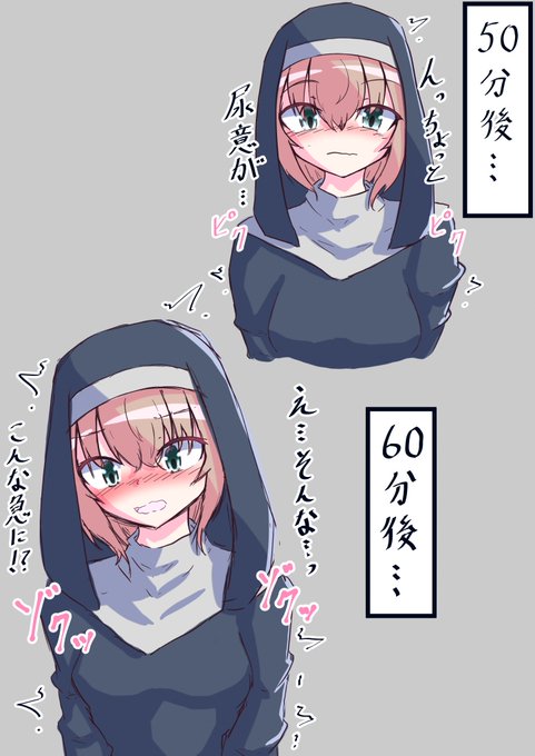 見習いちゃん故意我慢④
利尿剤が効いてきた見習いちゃん 