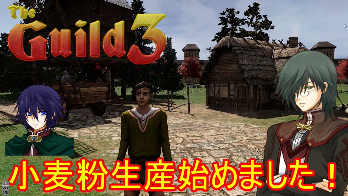 W_A_Tshi's tweet photo. #3【The Guild 3 】小麦粉生産始めました!【ゆっくり実況】 https://t.co/5SJqosey0p @YouTubeより
#ゆっくり実況
#ゲーム実況
#TheGuild3
#Guild3 https://t.co/vBTdtj14FW