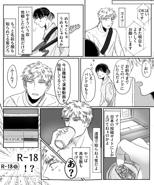 バンドパロ 2/6 
