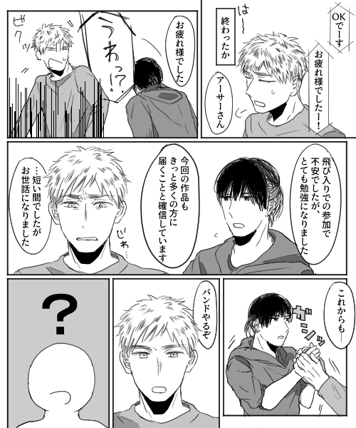 バンドパロ 2/6 