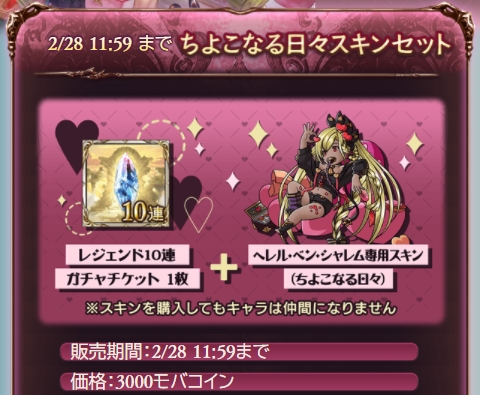 ノエル グラブル V Twitter バレンタインボイスは明日2 28 日 4 59まで シャレムのバレンタインスキン販売は明日2 28 日 11 59まで 除夜の終わりに響く鐘 のトレジャー交換は明日2 28 日 14 59まで 6周年記念武器交換チケットの交換期限は明日2 28 日 23 59まで