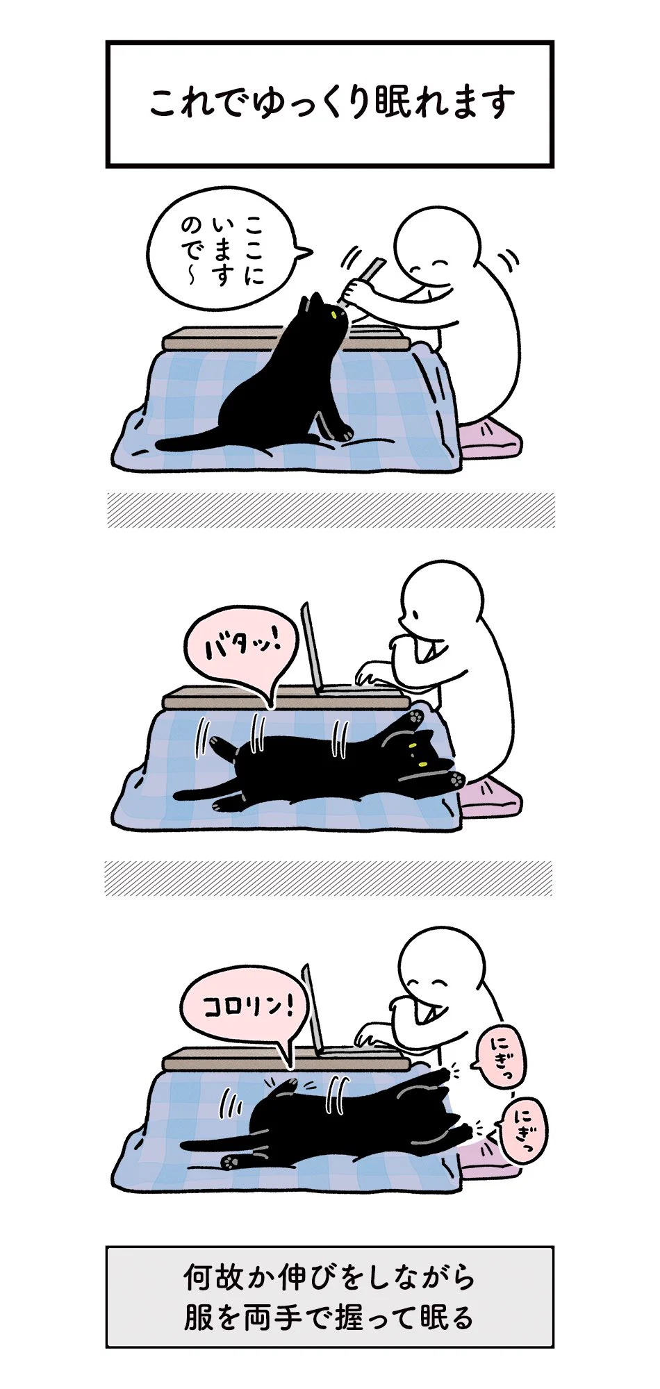 常に飼い主さんの隣にいたい？飼い主さんの行動が気になりすぎる猫の絵日記！