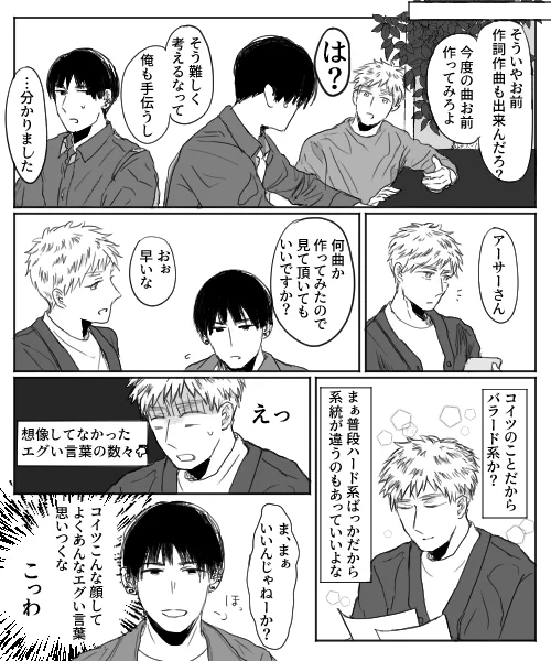 バンドパロ 6/6 