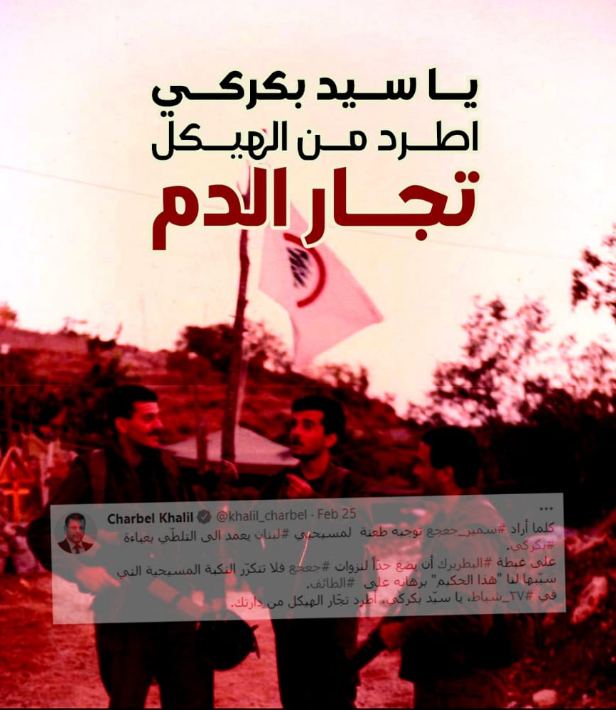 YLfadl's tweet photo. اطردوا تجار الدم
#بكركي_مش_معراب https://t.co/ClHTXgU6Zd
