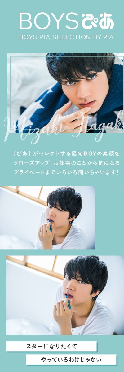 板垣瑞生 画像 最新情報まとめ みんなの評判 評価が見れる ナウティスモーション 6ページ目 板垣瑞生 画像 最新情報まとめ みんなの評判 評価が見れる ナウティスモーション 6ページ目