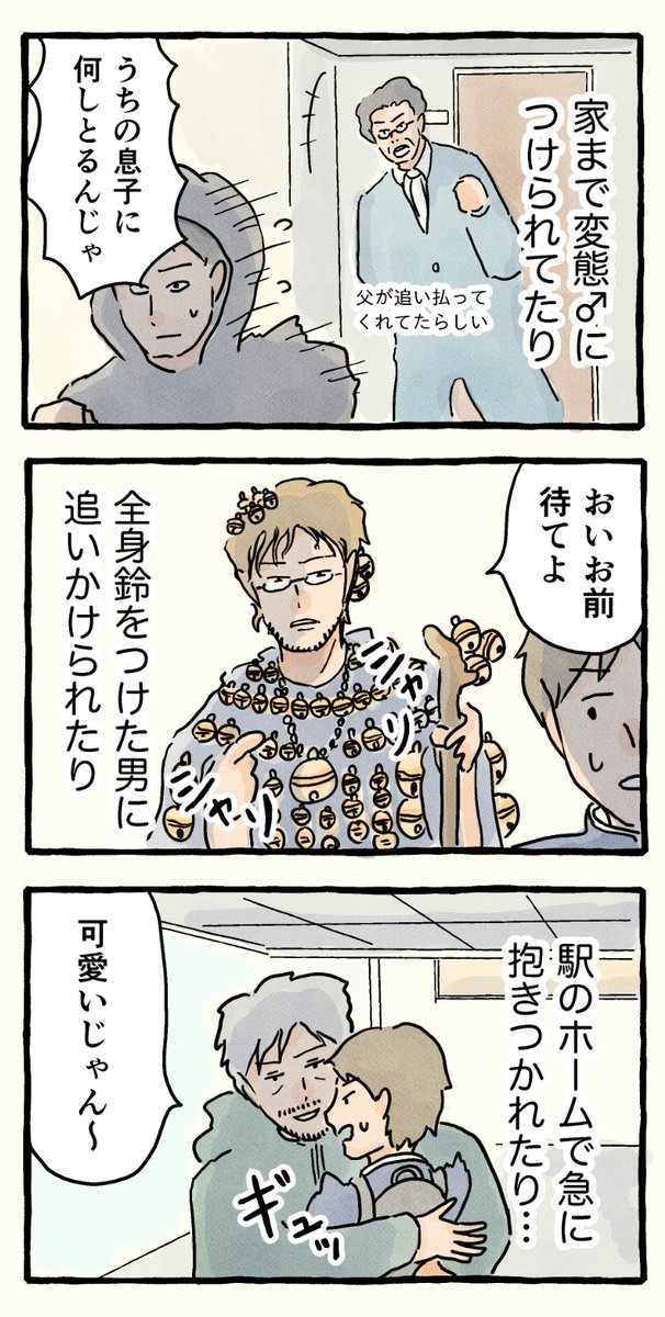 僕は変態♂に絡まれやすい。4

#エッセイ漫画 