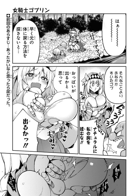 【告知】本日発売のコミックREXに「女騎士ゴブリン」第3話掲載されてます(1/2)👯‍♀️ 