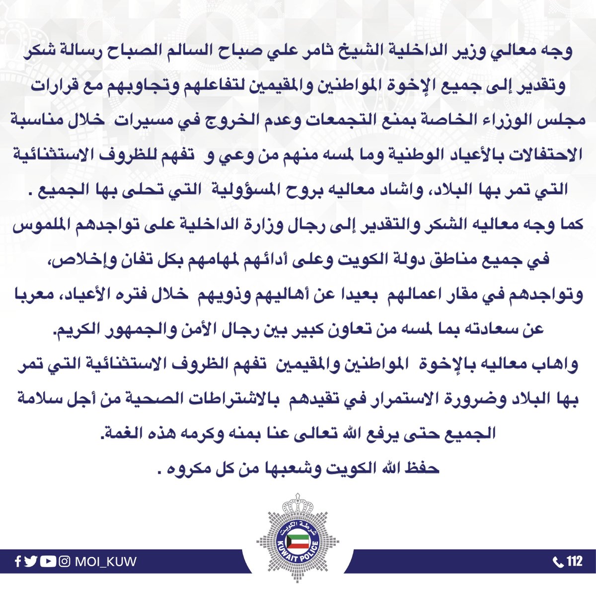 الإعلام الأمني:

معالي وزير الداخلية يوجه رسالة شكر وتقدير للجمهور الكريم  مثمنا جهود رجال  الداخلية في الاعياد الوطنية