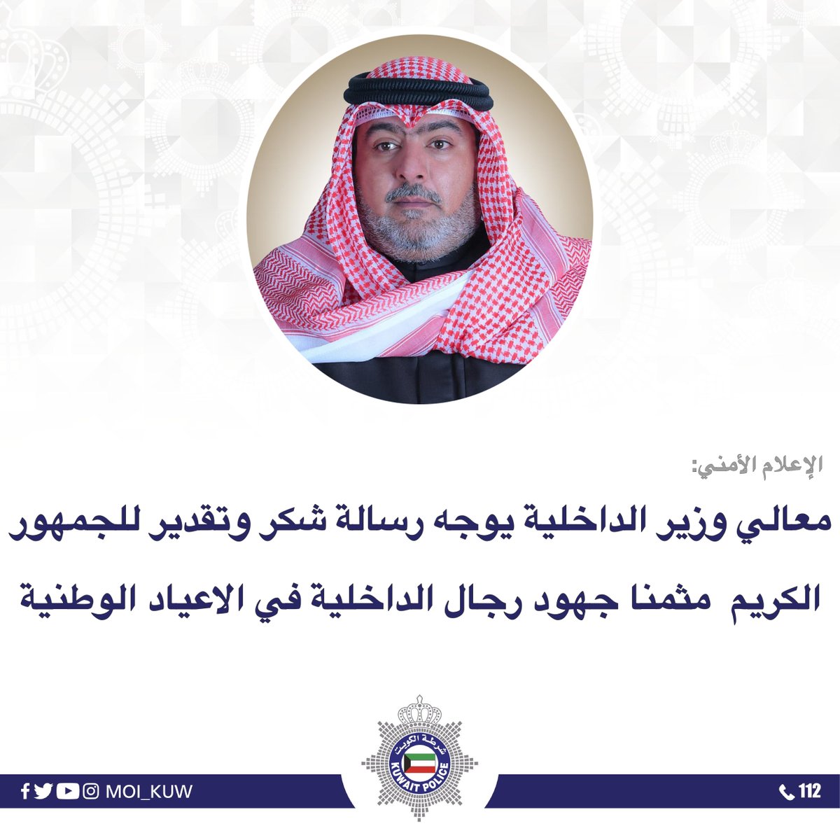 وزارة الداخلية tweet media