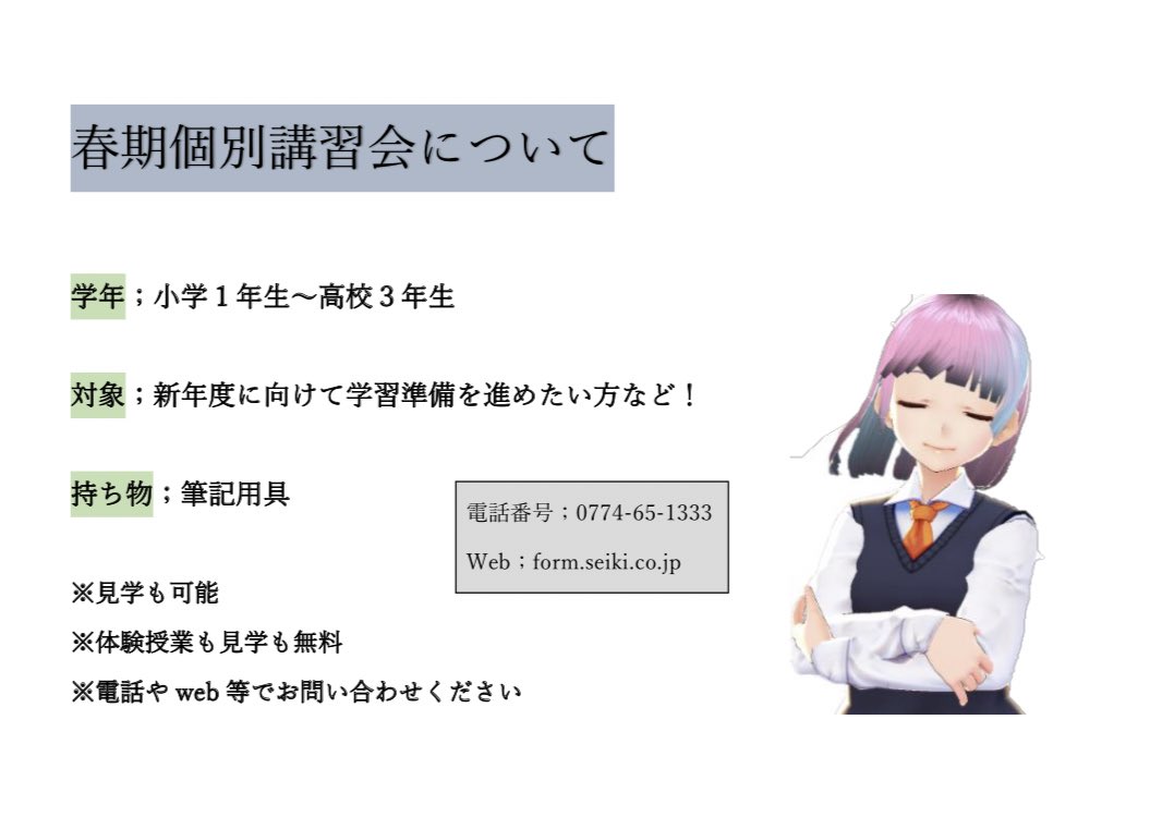 ゴールフリー新田辺教室 公式 On Twitter こんばんは 今回は 3月11日 木 から始まる春期講習についてお伝えします この時期に 誰よりも一足先に来年度の学習を進めていきませんか 少しでも興味のある方は 無料体験授業からでも構いませんので是非お越し