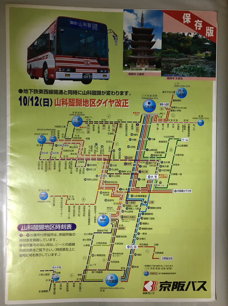 Jr 山科 駅 時刻 表 尼崎 ｊｒ から山科 時刻表 ｊｒ東海道本線 米原 Docstest Mcna Net