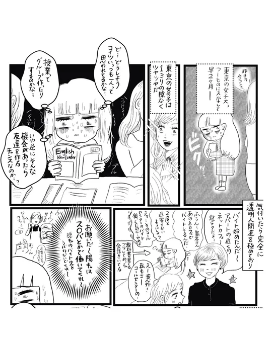 <創作マンガ>「アルバイトだよ!びびるちゃん②」
ビビり女子大生びびるちゃん、
スナックパン絶滅疑惑を受けてアルバイト選びをはじめます...

毎日1ページずつ夜7時に
UPしていきます!
#コルクラボマンガ専科
#マンガが読めるハッシュタグ 