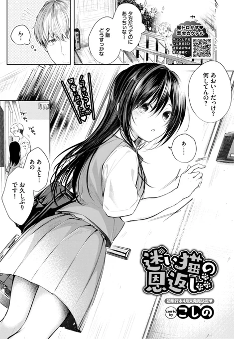 【本日のおすすめ】こしの先生《迷い猫の恩返し つづき》以前家に帰りたくないという彼女を泊めてあげたら、今度は貸したTシャツを返しにやって来たので...?♡気になる続きはこちら▷  https://t.co/h07XrTp31u (COMIC BAVEL21.04掲載) ※イメージ画像と実際の修正方法は異なります。 