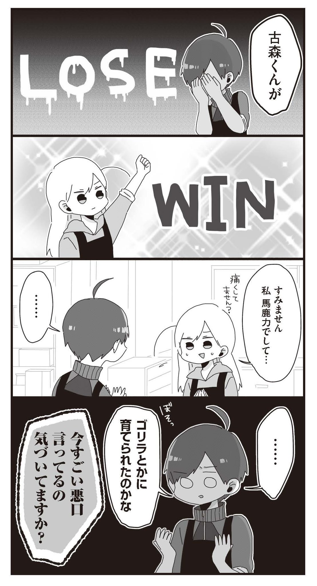 せかねこ バイトの古森くん2 せかねこ バイトの古森くん2