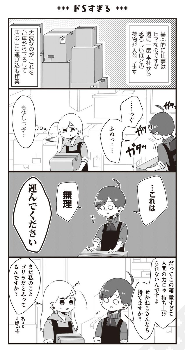 せかねこ バイトの古森くん2 せかねこ バイトの古森くん2