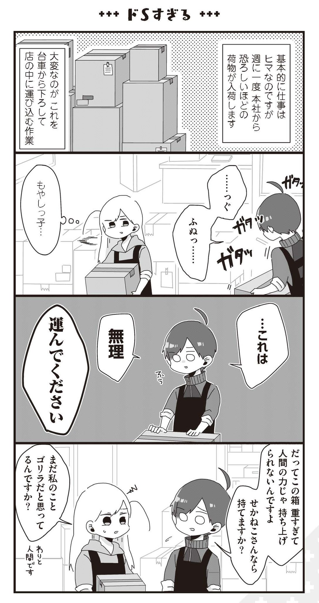 せかねこ バイトの古森くん2 せかねこ バイトの古森くん2