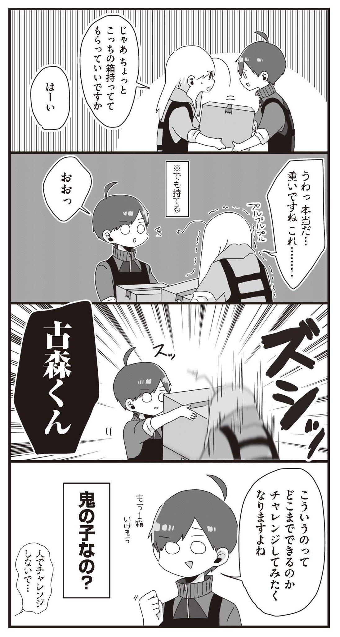 せかねこ バイトの古森くん2 せかねこ バイトの古森くん2