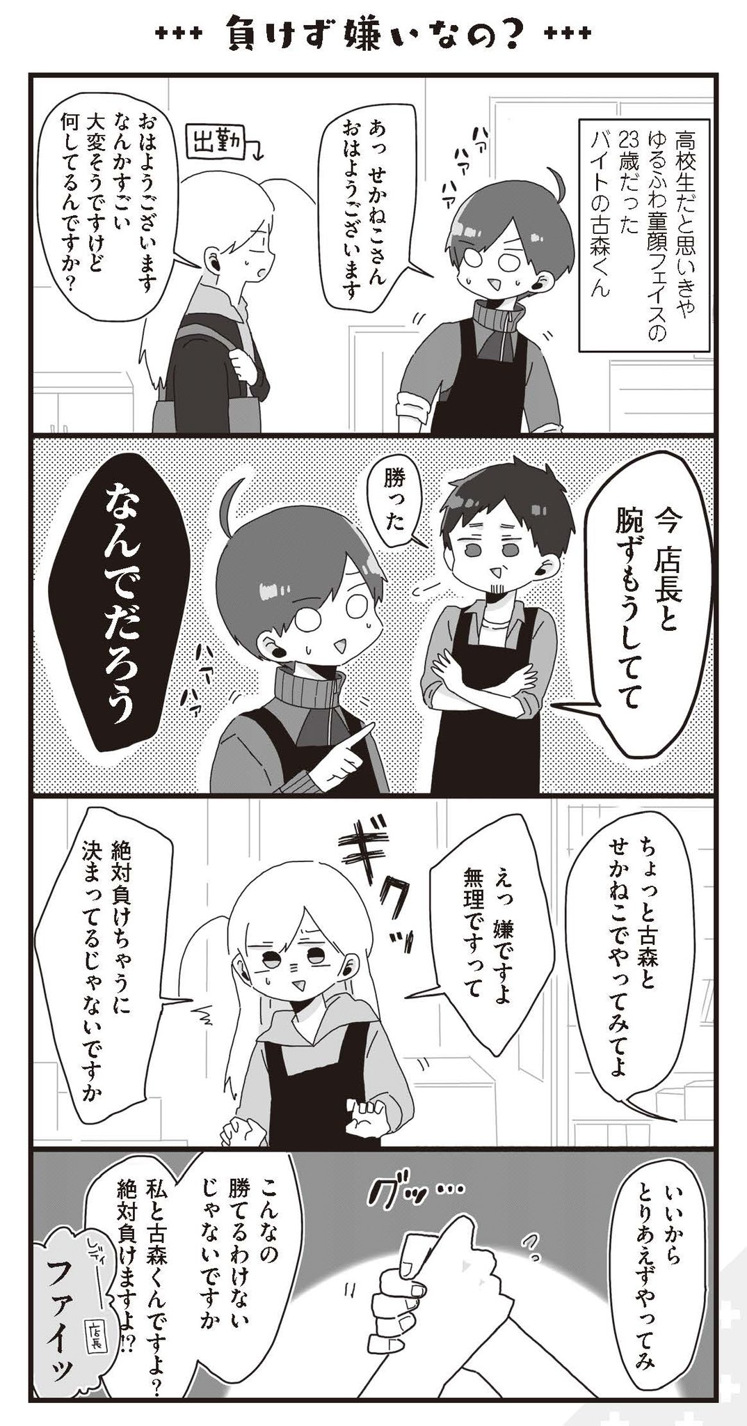 せかねこ バイトの古森くん2 せかねこ バイトの古森くん2