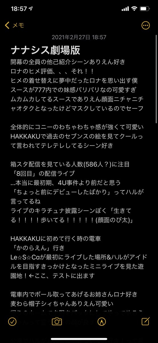 なる ナナシス劇場版 感想を書いてsnsに投稿してくださいってフォトセッションタイムに言われたので 勢いで書いたので誤字とか色々ごめんなさい