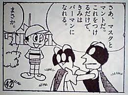 Perman_channel's tweet photo. I got a few pages of this manga.🙂
 The storyline of this manga is very much related to Perman and the characters in it is also very related to Perman, so we can call it a copy of Perman,
 but so far I do not know the name of this manga/anime😅
#indiawantsperman 
#パーマン https://t.co/LQ2Is1PpuT