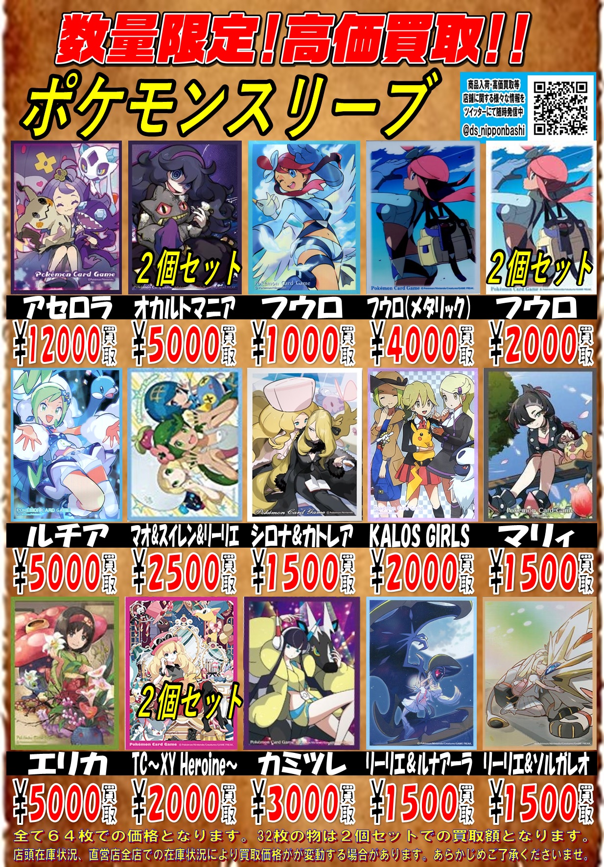 ドラゴンスター日本橋本店 スリーブ高価買取 2 27更新ver ドラスタ本店 Wanted アセロラ 100 オカルトマニア 5000 ルチア 5000 エリカ 5000 表以外でも最低500円買取しているのでぜひお持ちください T