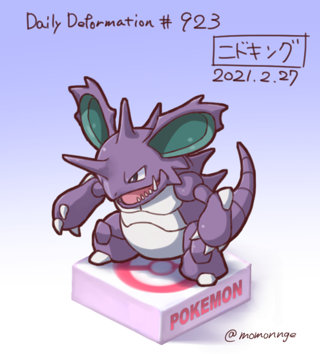 Naoki Gamo モモンゲ على تويتر ほぼ毎日デフォルメ ポケモン ニドキング 正直めっちゃかっこよくない Naoki Gamo モモンゲ على تويتر ほぼ毎日デフォルメ ポケモン ニドキング 正直めっちゃかっこよくない