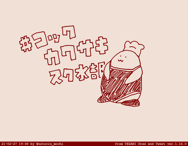 流行るな #tegaki_dt 