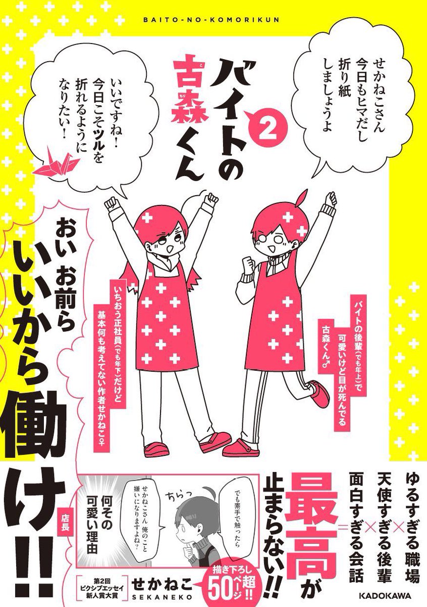 pixivでお話たくさん読めます⤵︎ ︎
https://t.co/FXfRdMXc1u

『バイトの古森くん』
単行本1～2巻出てます⤵︎ 
https://t.co/q2jEFDUumQ 