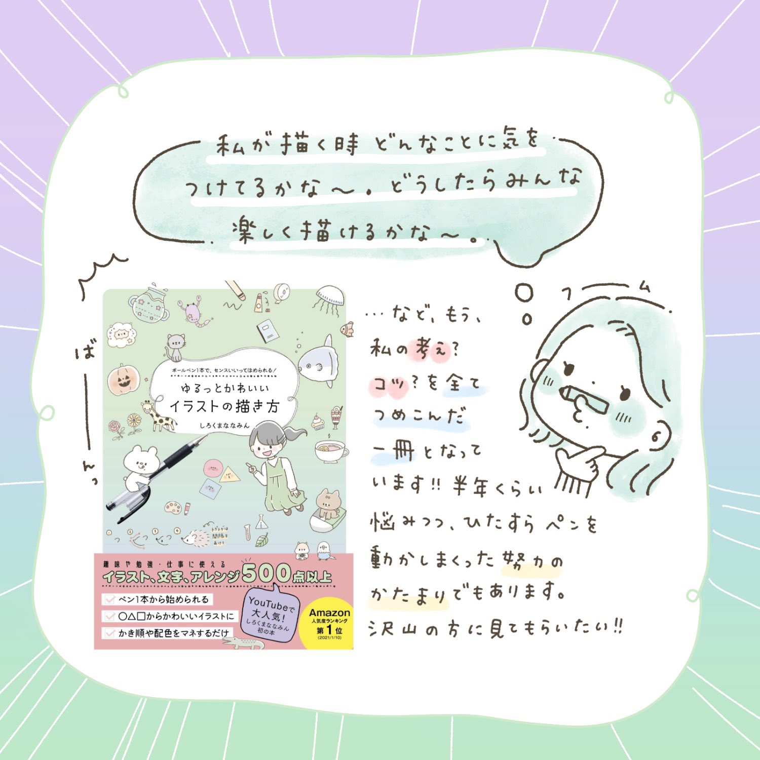 しろくまななみん 夢の 重版決定 2 8に発売された著書 ゆるっとかわいいイラストの描き方 が重版されることになりました もっとたくさんの人に見てもらえると想像するだけで幸せです 重版記念のtwitter企画も考え中なので