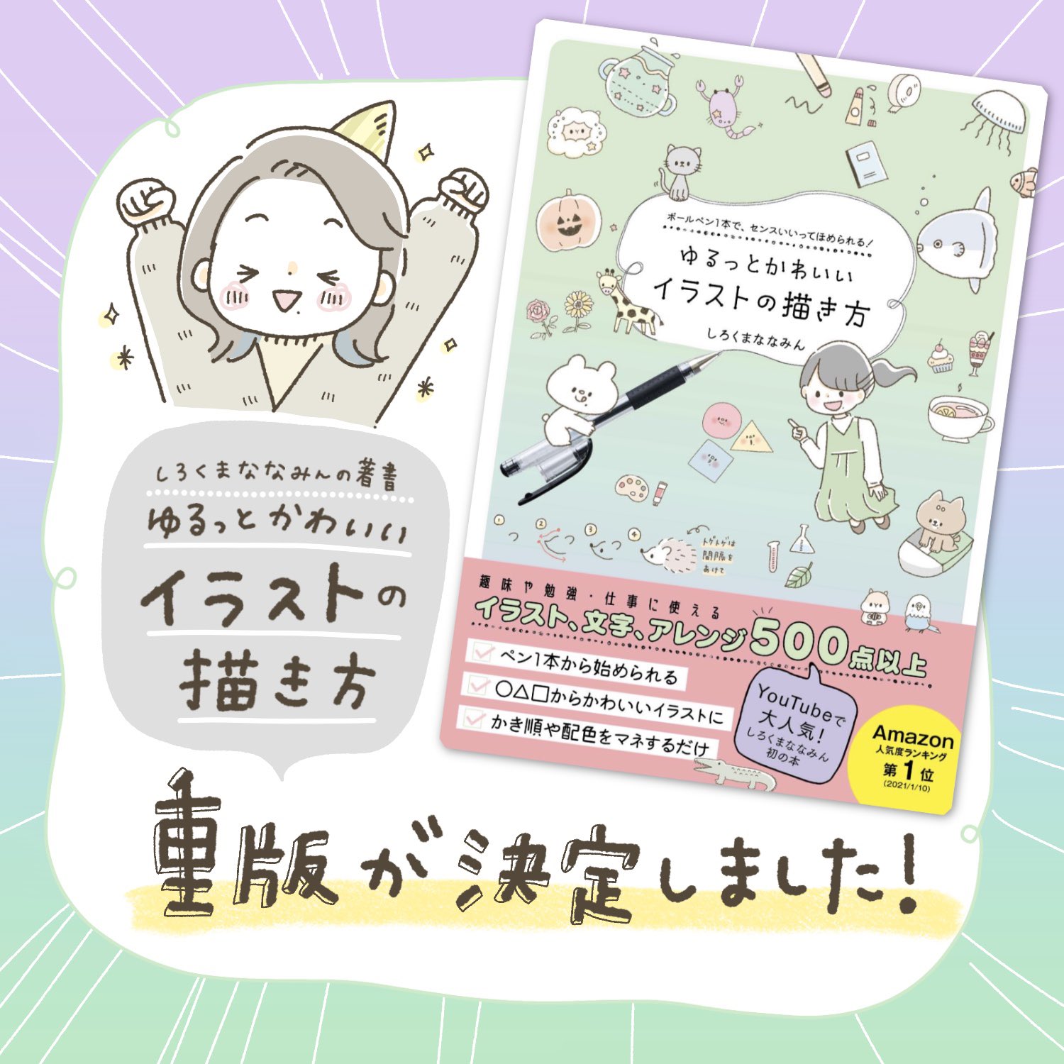 しろくまななみん 2 18 新刊出たよ 在 Twitter 上 夢の 重版決定 2 8に発売された著書 ゆるっとかわいい イラストの描き方 が重版されることになりました もっとたくさんの人に見てもらえると想像するだけで幸せです 重版記念のtwitter企画