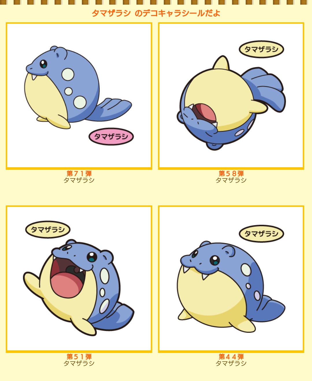 Twitter 上的 Bio タマザラシ 第44弾は持ってないけど公式絵だし またlegends始めグッズが出てきてくれることを願うばかり T Co 5kv7db00rq Twitter