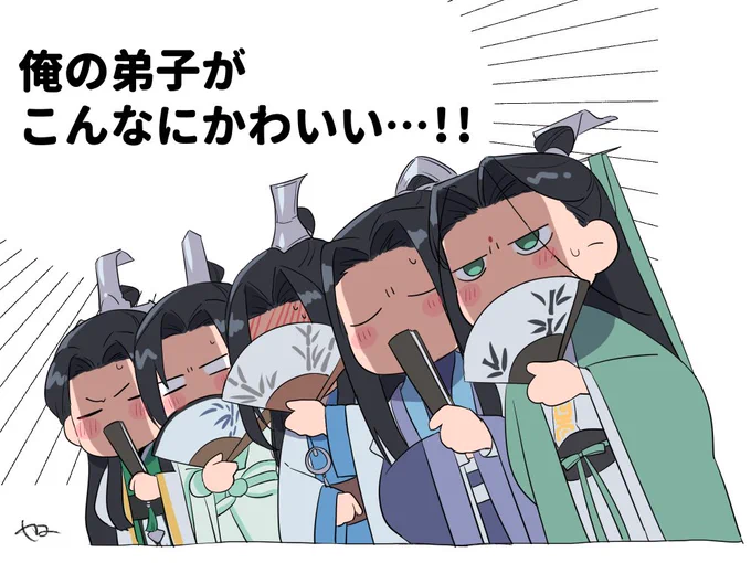 どの弟子もみーんなかわいいね～～
#人渣反派自救系统 