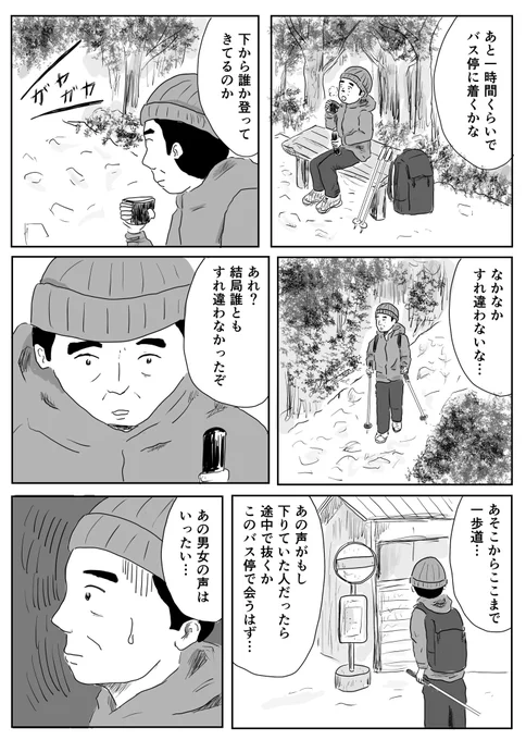 これ、主人公をおじさんに描いたんですが実話です。。。

#1Pマンガ 